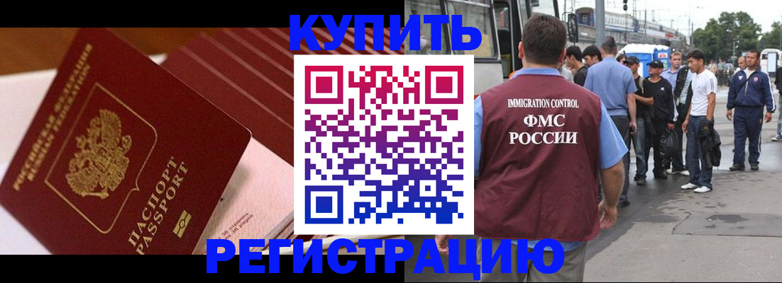 временная прописка в Заполярном