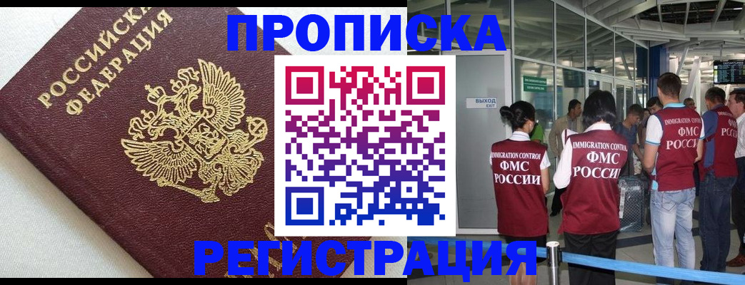 прописка ребенка в Заполярном