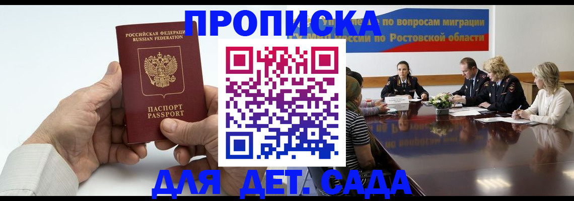 временная регистрация недорого в Заполярном