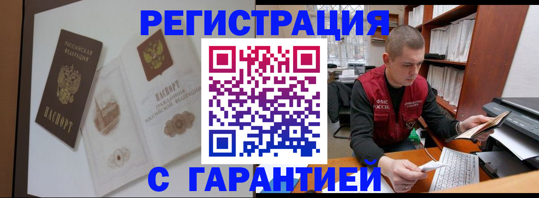 временная регистрация недорого в Заполярном