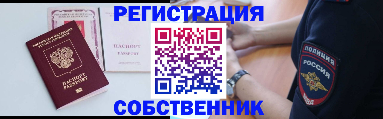 временная регистрация купить в Заполярном
