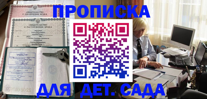 купить прописку в Заполярном