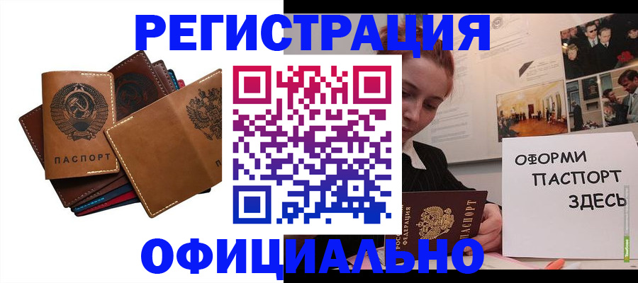 прописка штамп в Заполярном