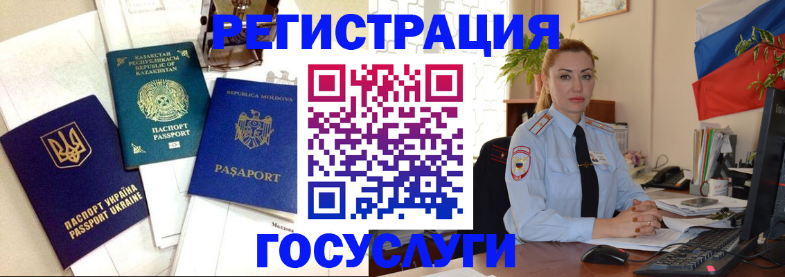 прописка иностранных граждан в Заполярном